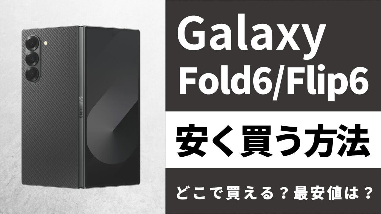 galaxy-z-fold6-cheapest-thumb.jpg