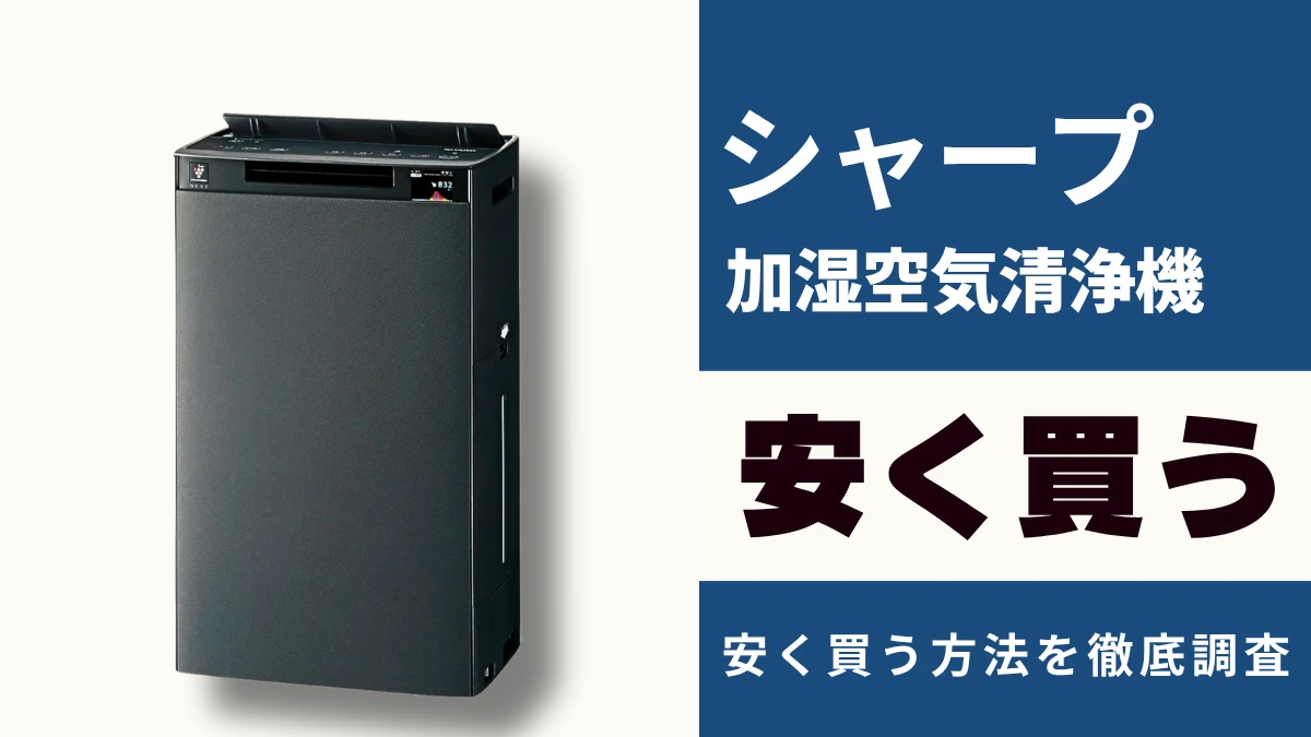 定価25,800円‼️値段交渉可能‼️シャープ　SHARP　空気清浄機 SHARP シャープ 加湿空気清浄機 プラズマクラスター25000搭載