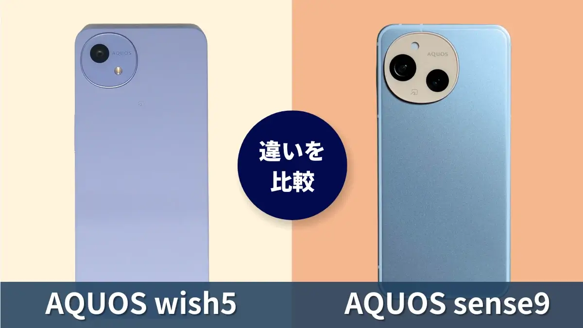 AQUOS wish5 多色展開 AQUOS wish5の特長｜AQUOS：シャープ
