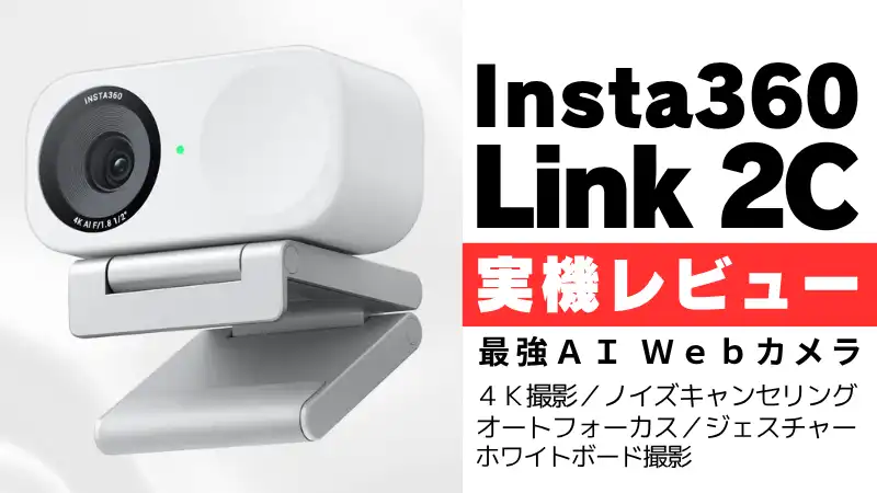 【美品】Insta360 Link 2C 4K WEBカメラ Amazon.com: Insta360 Link 2C-PTZ 4K Webcam with 1/2